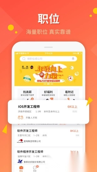 齐鲁人才网最新版图1