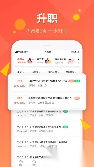 齐鲁人才网最新版图2