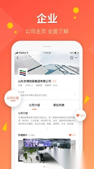 齐鲁人才网最新版图3