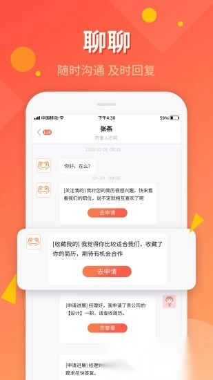 齐鲁人才网最新版图4