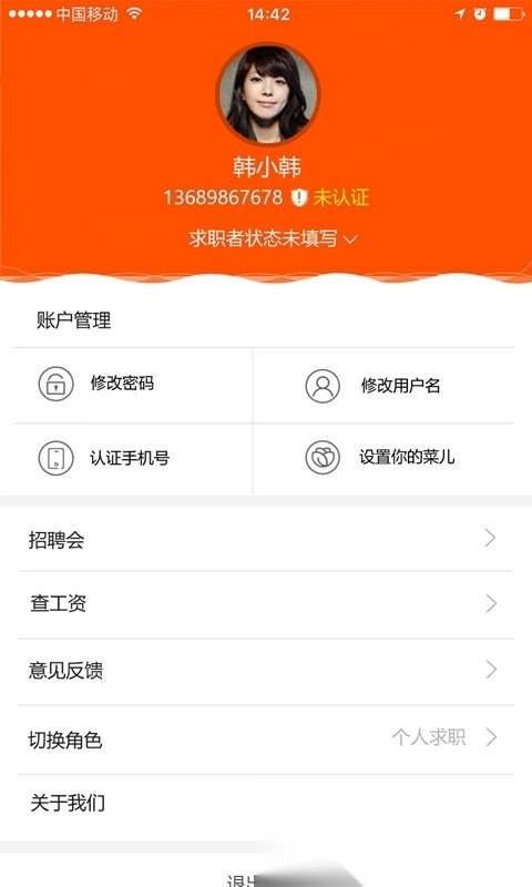 齐鲁人才网最新版图5