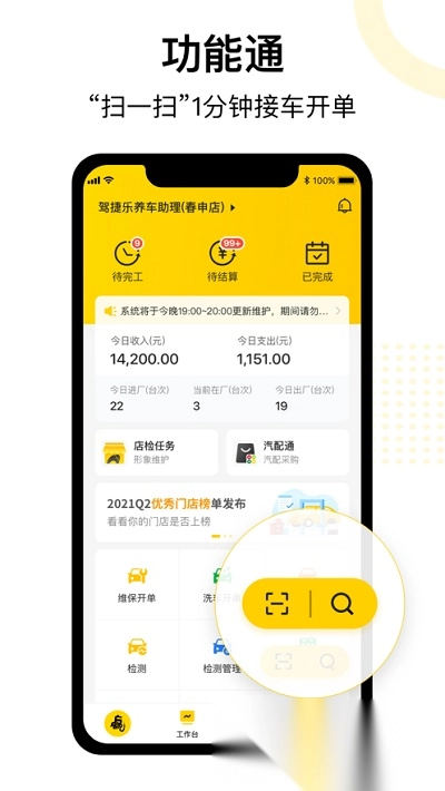 驾捷乐门店通手机版图1