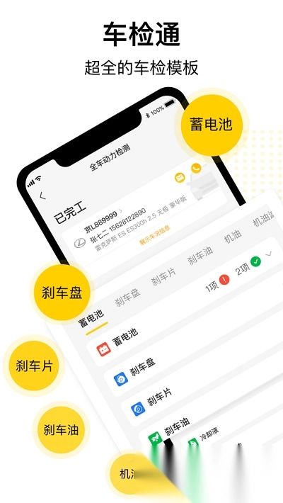 驾捷乐门店通手机版图3