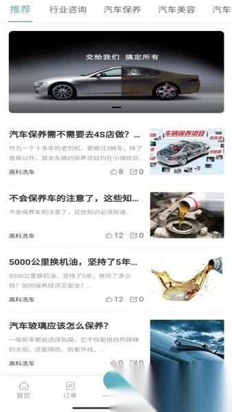 高科上门洗车软件图1