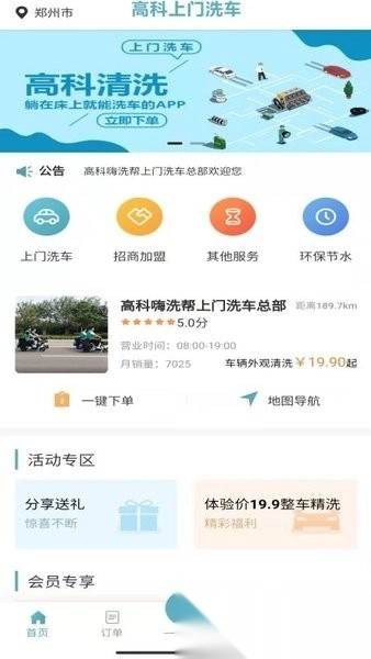高科上门洗车软件图3