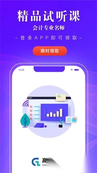 高知会计最新版图1