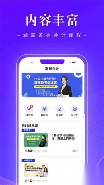 高知会计最新版图4