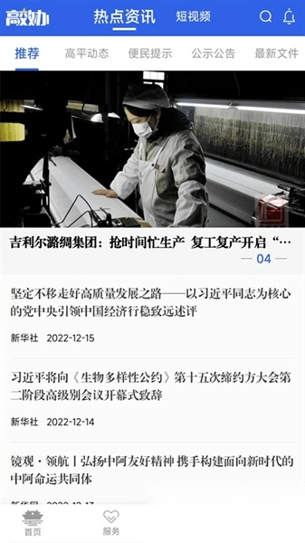 高效办软件图1