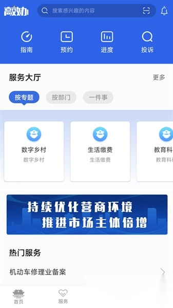 高效办软件图2
