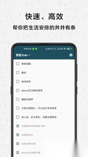 青蛙todo图2