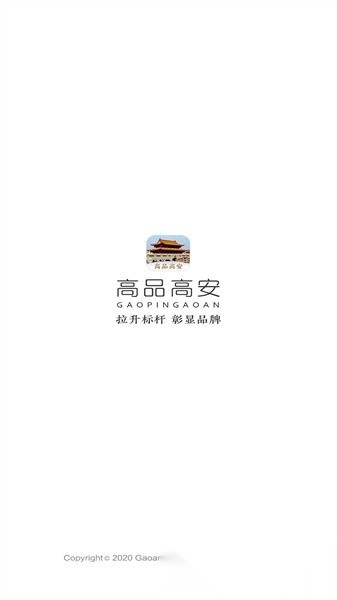 高品高安安卓官方版图1