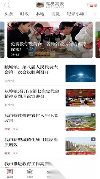 高品高安安卓官方版图2