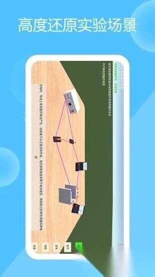 高中物理实验手机版