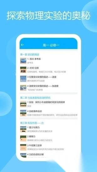 高中物理实验手机版