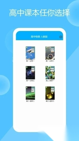 高中物理实验手机版