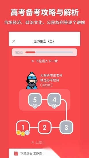 高中政治图4