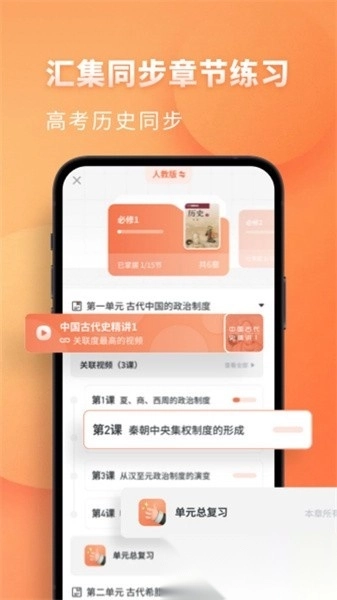 高中历史手机版图2