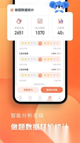 高中历史手机版图3
