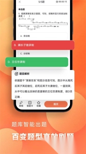 高中历史手机版图4