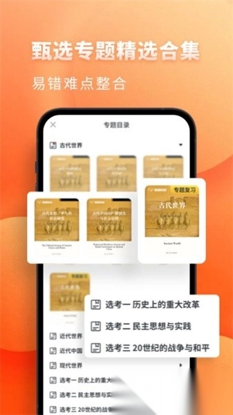 高中历史手机版图5