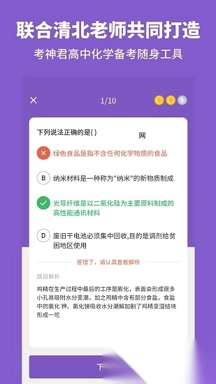 高中化学