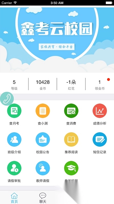 鑫考云校园家长登录版图2