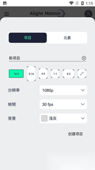 骨骼动画制作软件(Alight Motion)(3)
