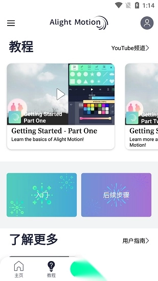 骨骼动画制作软件(Alight Motion)(4)