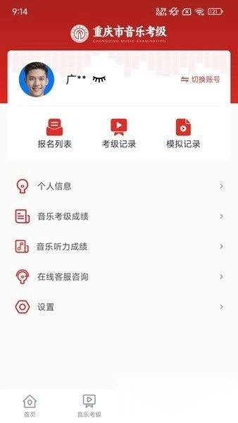 重庆市音乐考级安卓官方版图1