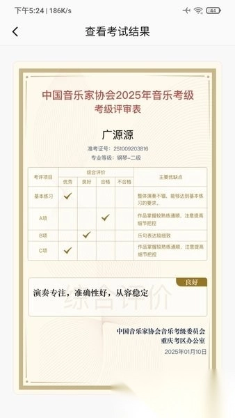 重庆市音乐考级安卓官方版图2