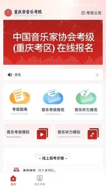 重庆市音乐考级安卓官方版图3