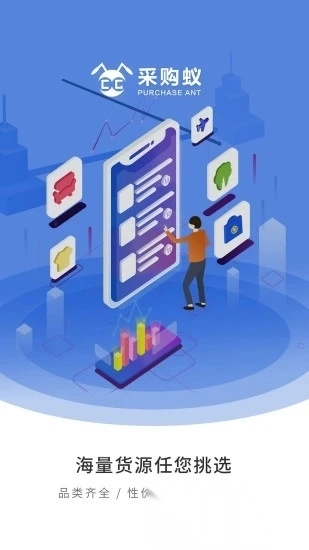 采购蚁软件通用版图3