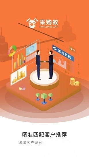 采购蚁软件通用版图4