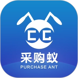 采购蚁软件通用版