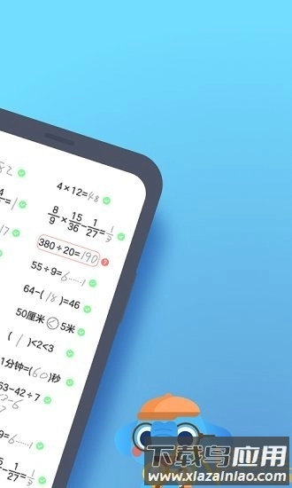 速算盒子(小盒学习)最新版(2)