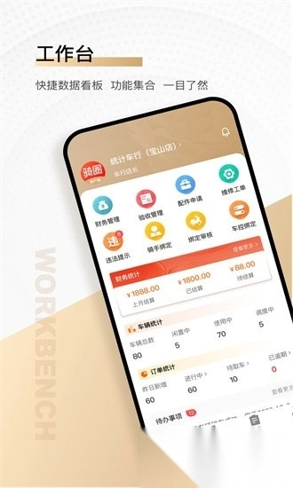 骑圈商户端安卓官方版(1)