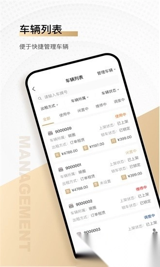 骑圈商户端安卓官方版(2)