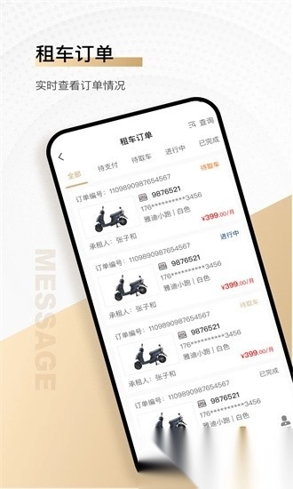 骑圈商户端安卓官方版(3)