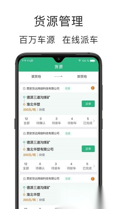 运销宝企业端图1