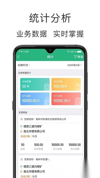 运销宝企业端图2