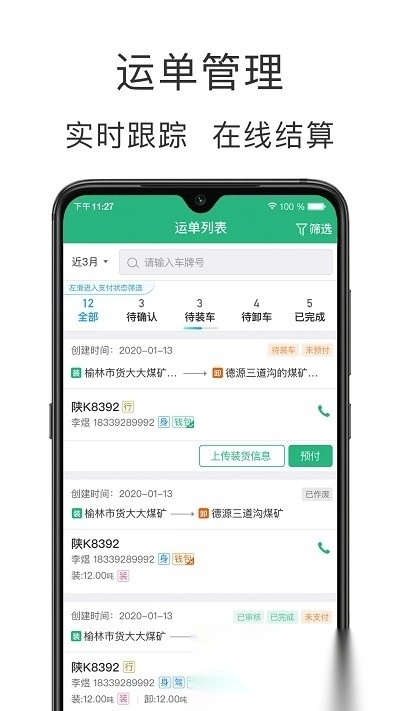 运销宝企业端图3