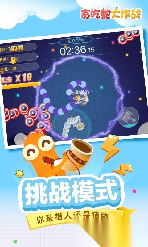 贪吃蛇大战新版图1