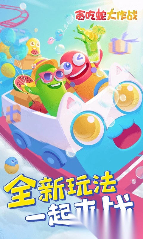 贪吃蛇大战新版图3