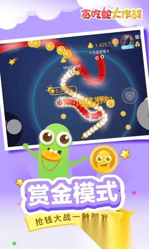 贪吃蛇大战新版图4