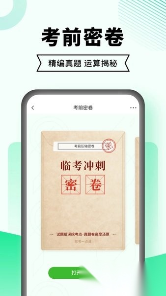 驾考一点通(1)