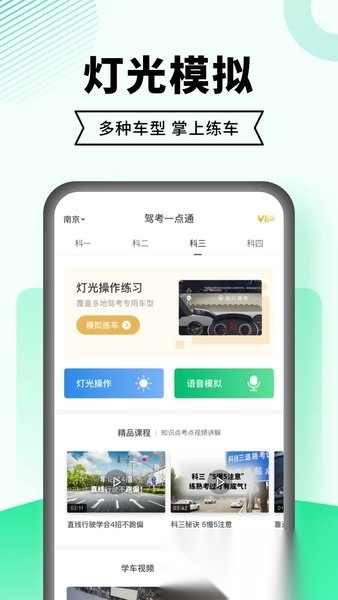 驾考一点通(2)
