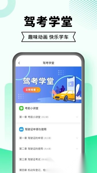驾考一点通(3)