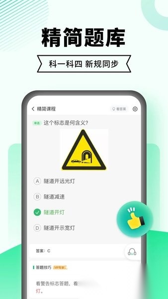 驾考一点通(4)