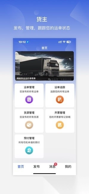 货吉达网络货运平台截图1