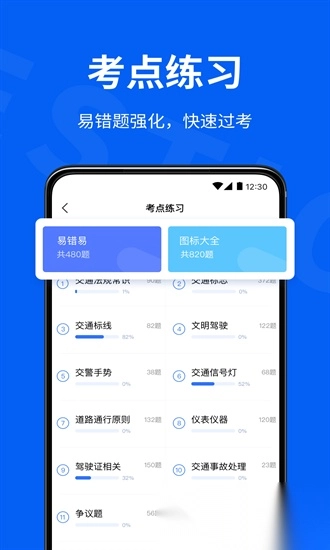 驾校考试通手机版图1
